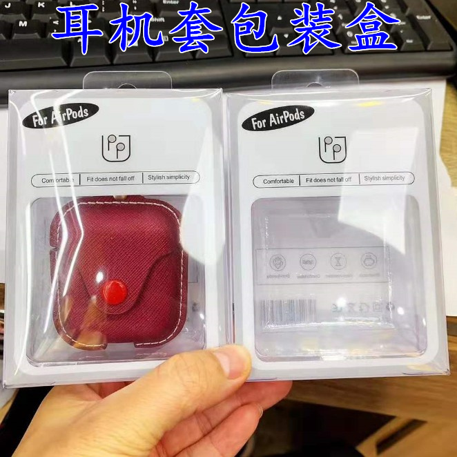 适用苹果airpods3耳机套包装盒三代耳机壳耳机皮套2代吸塑PVC包装