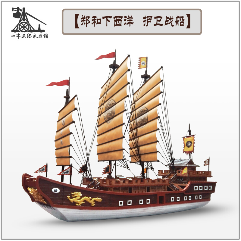 郑和下西洋护卫战船中国古战船帆船模型精致工艺品摆件