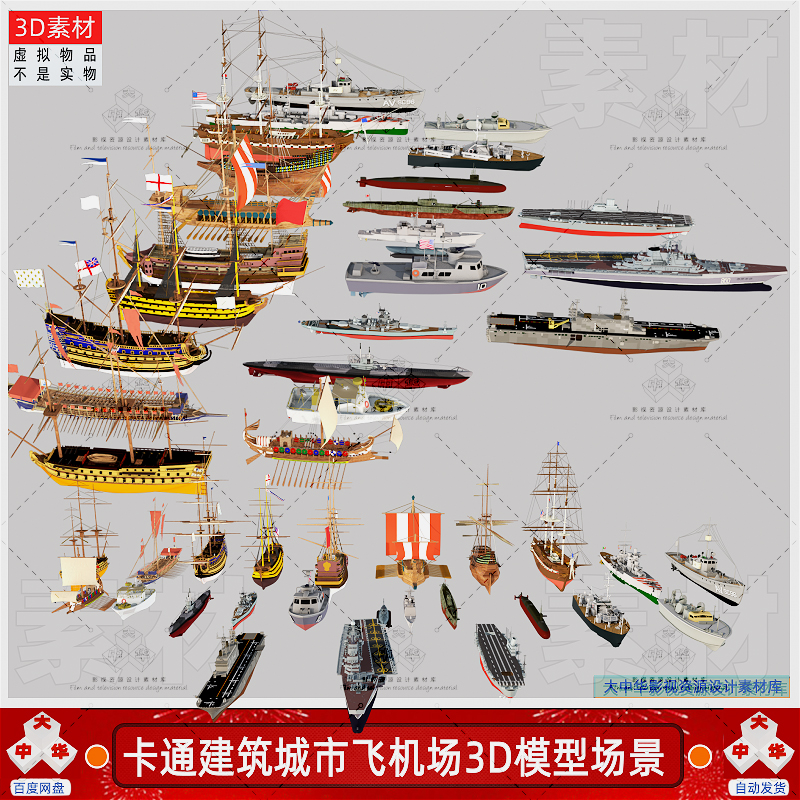 C4D海上交通运输帆船舶军舰潜艇民船木船游客货轮船3dmax模型素材
