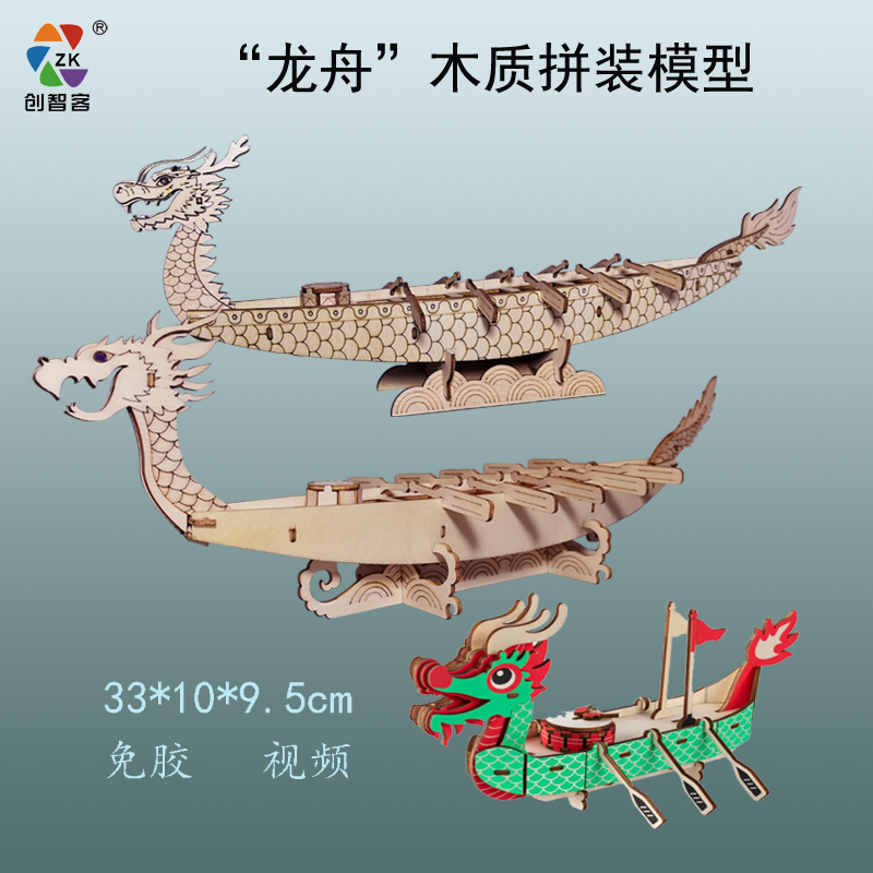 木质拼装龙舟模型十浆赛龙船榫卯结构免胶拼装青少年静态木船玩具