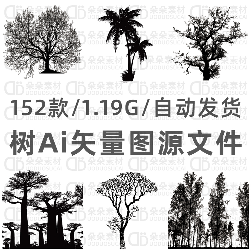 树剪影ai矢量图源文件黑白素材大树印花棕榈耶树枝枯树干平面设计