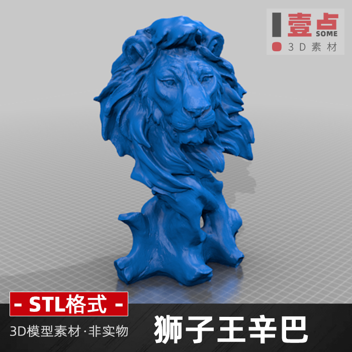 狮子王辛巴雕塑头像stl素材3D打印设计素材图纸三维图资料模型