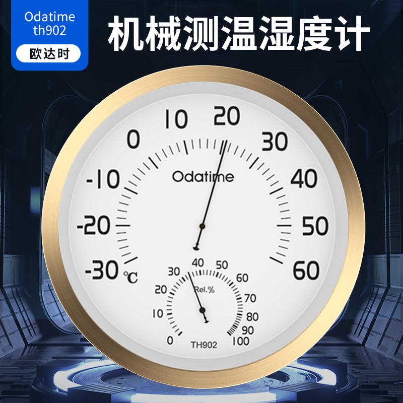 欧达时特大号30cm室内温湿度计表机械式高精度仓库工业用精准挂式