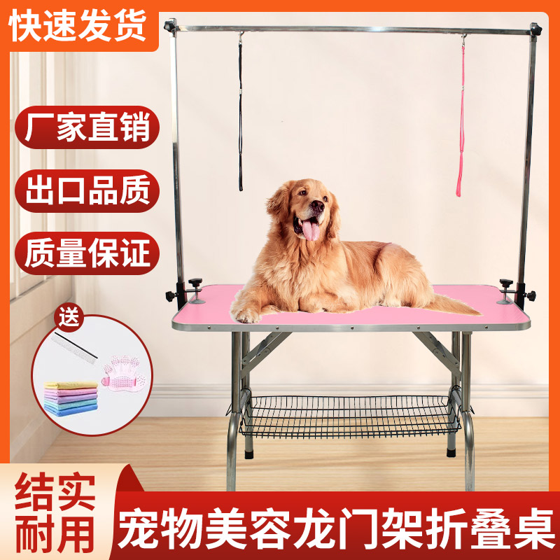 宠物美容台折叠狗狗美容桌金毛泰迪修毛造型台大型犬专用洗澡吹风