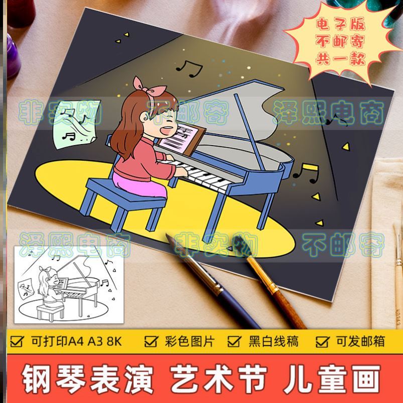 校园艺术节儿童画主题绘画电子版小学生钢琴演奏音乐比赛表演作品