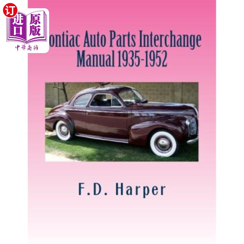 海外直订Pontiac Auto Parts Interchange Manual 1935-1952 庞蒂亚克汽车零件交换手册1935-1952