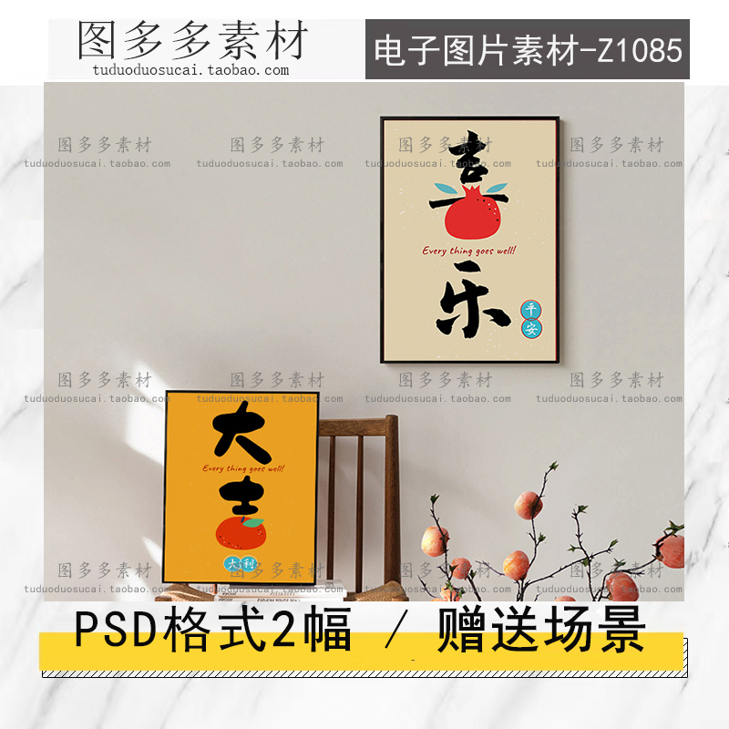 新中式书法创意个性字体喜乐大吉艺术装饰画画芯喷绘电子图片素材