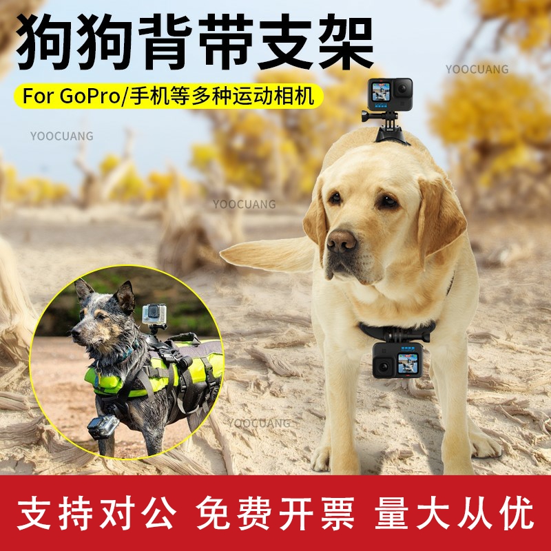适用GoPro配件宠物背带人称视角拍摄固定支架狗猫咪视角相机配件