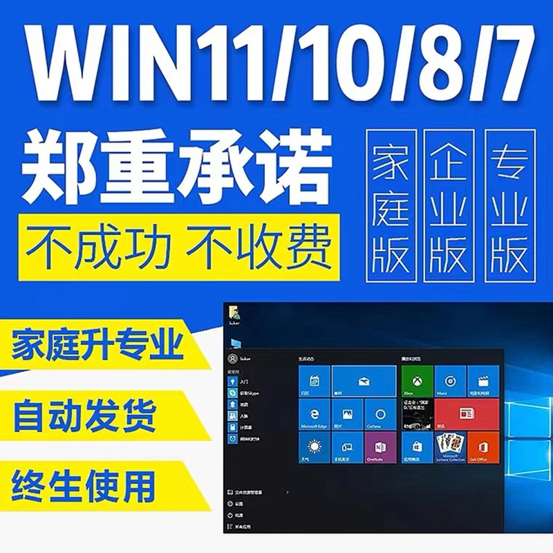 win10专业版激活码windows11产品密钥window家庭版7秘钥B永久密匙