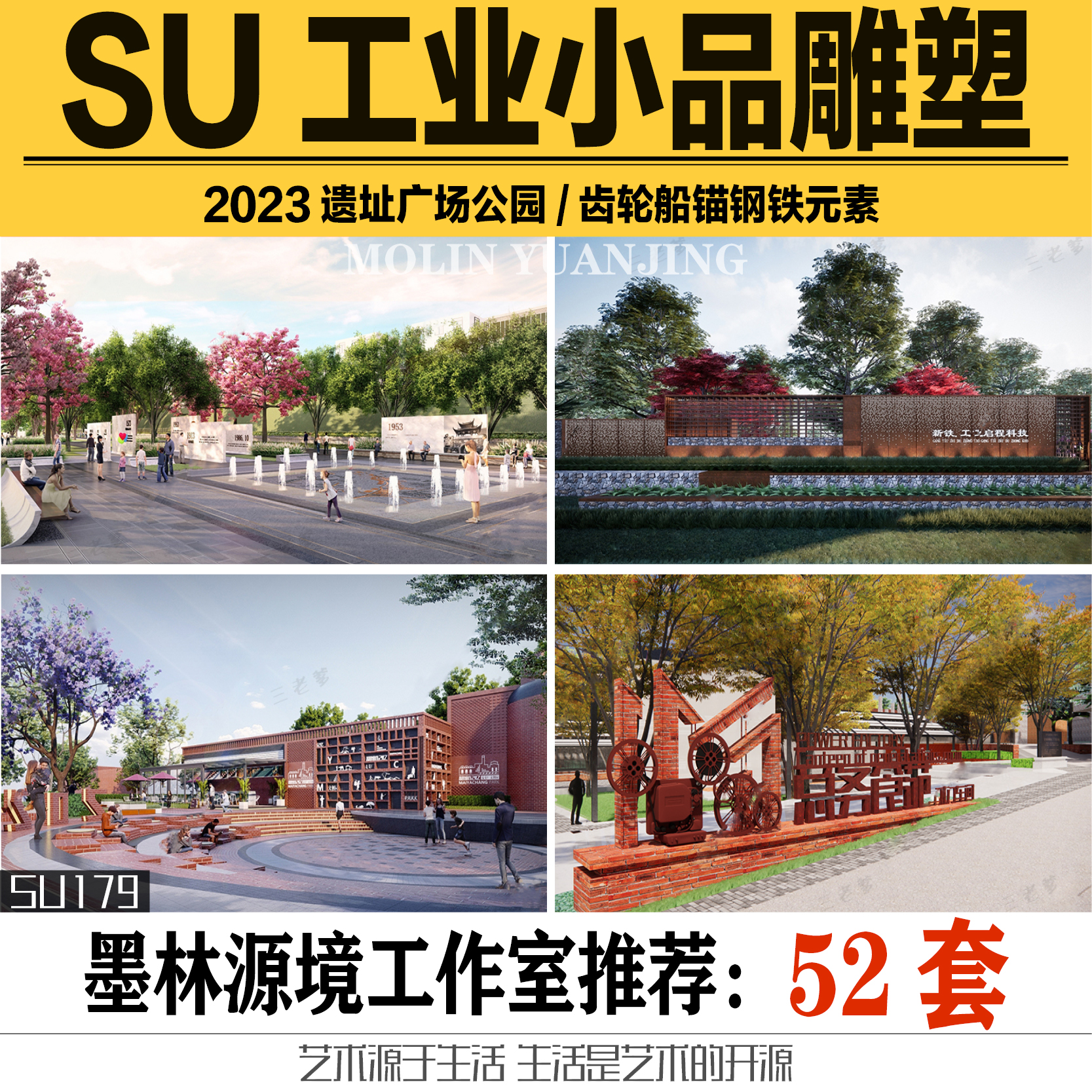 2023SU模型工业钢铁元素小品构筑物工厂景观雕塑齿轮船锚sketchup