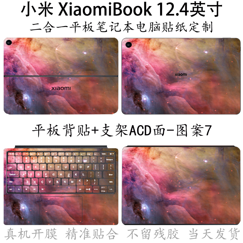 适用小米Xiaomi Book 12.4英寸二合一平板笔记本电脑贴纸2023键盘卡通保护贴膜5Pro炫彩贴纸DIY个性图案定制