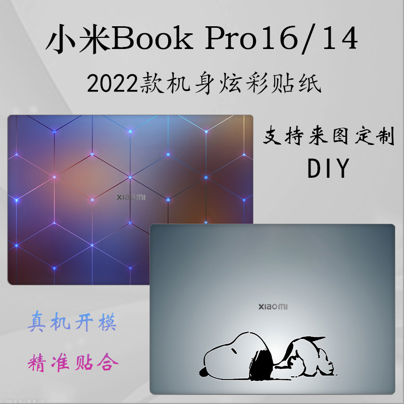 使用于小米 Xiaomi Book Pro 16电脑贴纸2022款pro14机身炫彩贴膜16英寸笔记本外壳图案定制保护膜键盘膜套装