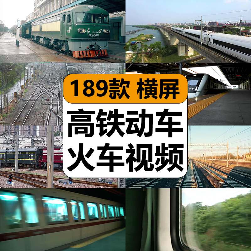 高铁站动车列车绿皮火车铁轨行驶中国铁路交通运输高清短视频素材