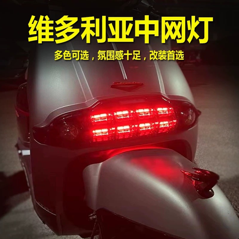 龙嘉维多利亚150si-300si踏板摩托车前中网小黄灯改装配件装饰灯