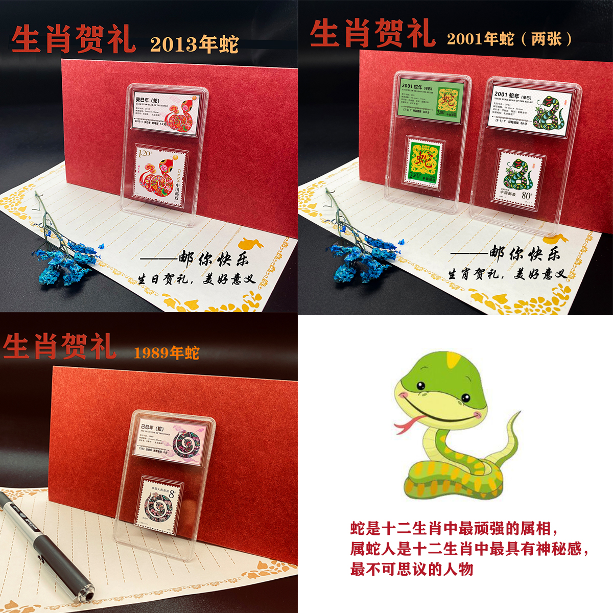 蛇生肖创意礼物1989年2001年2013年大全套礼盒邮票保真全品