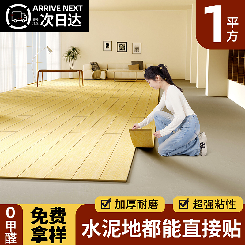 1m²PVC木地板贴自粘木纹翻新改造自己铺家用地板革防水地砖加厚