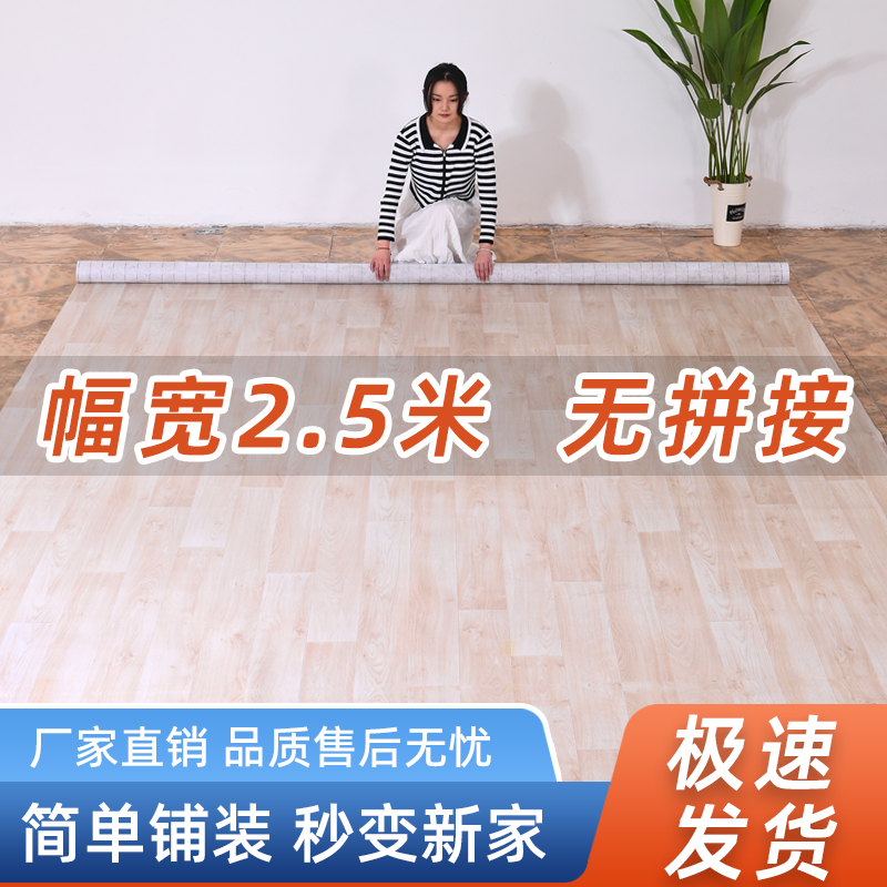 加厚地板革家用耐磨2.5米宽地板贴水泥地直接铺防水pvc塑胶地板