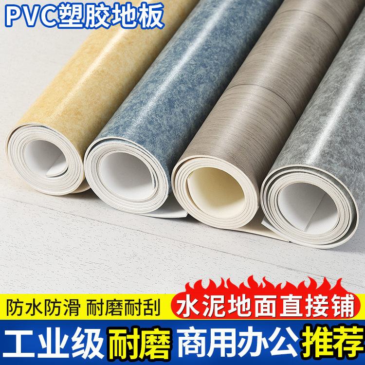 PVC塑胶地板革加厚水泥地商用办公室地板胶垫厨房卫生间防水地贴