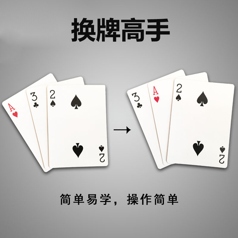 换牌高手扑克变牌点赌神三张牌纸牌穿越幻觉3合1牌组近景魔术道具