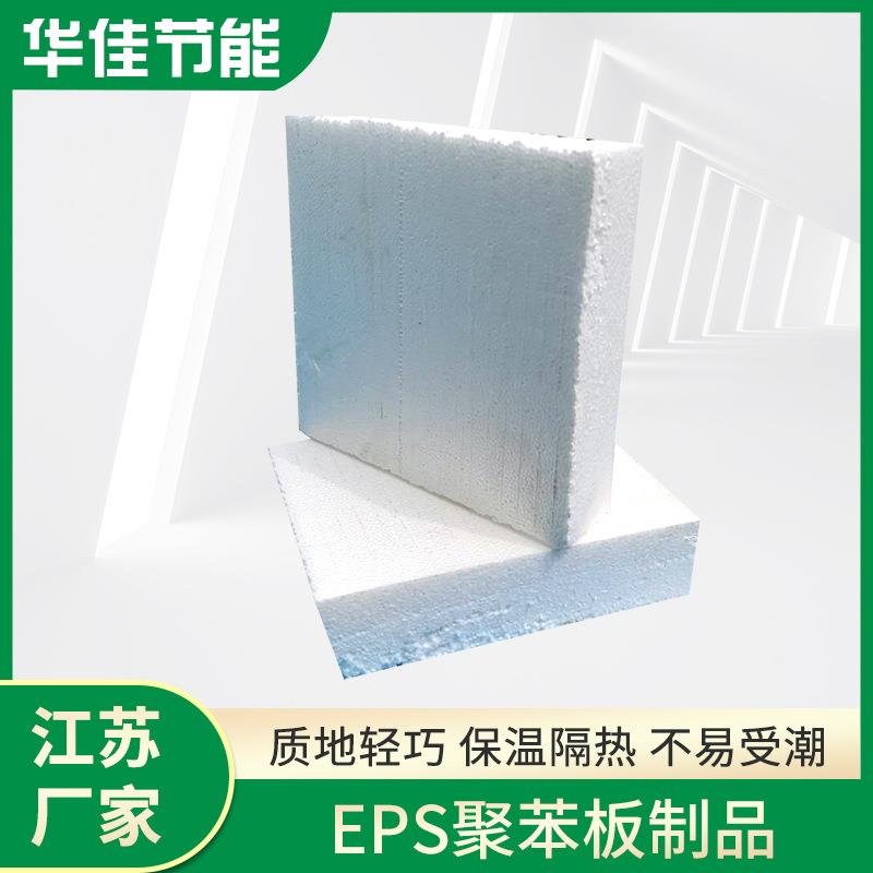 保温泡沫板高密度EPS聚苯板内外墙隔热保温材料EPS聚苯乙烯泡沫板