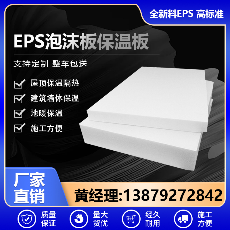 EPS聚苯板泡沫板发泡板白色泡沫板聚苯乙烯泡沫保温板苯板50mm