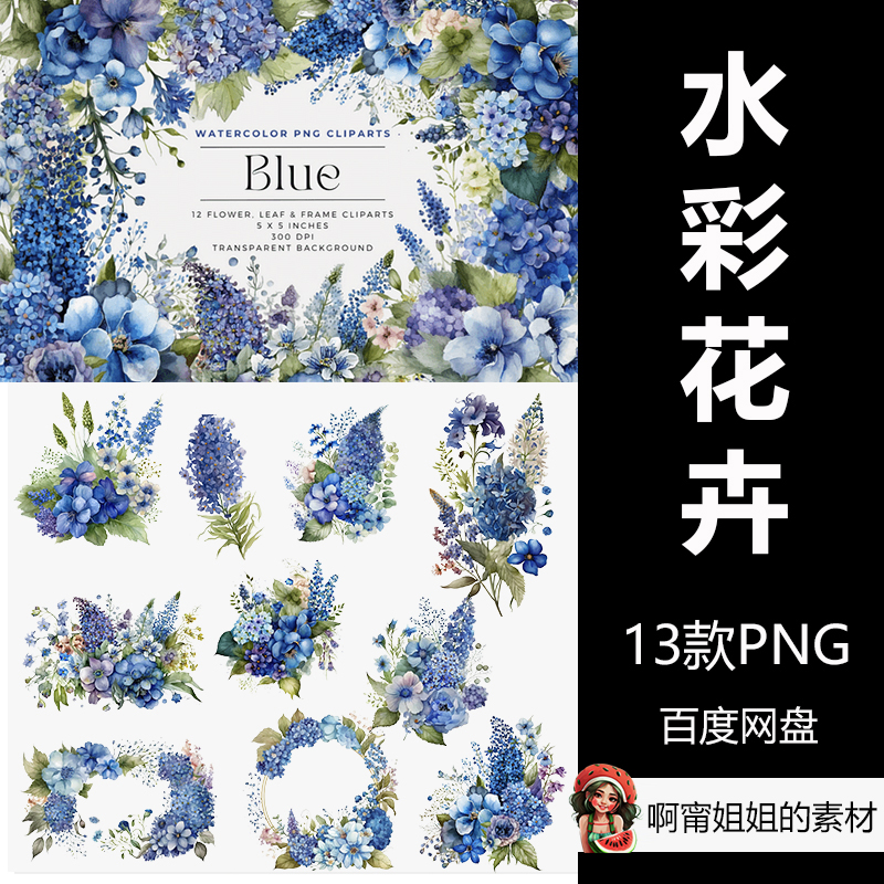 蓝色水彩花卉梦幻美丽婚礼AI生成插画PNG免抠设计素材高清新品
