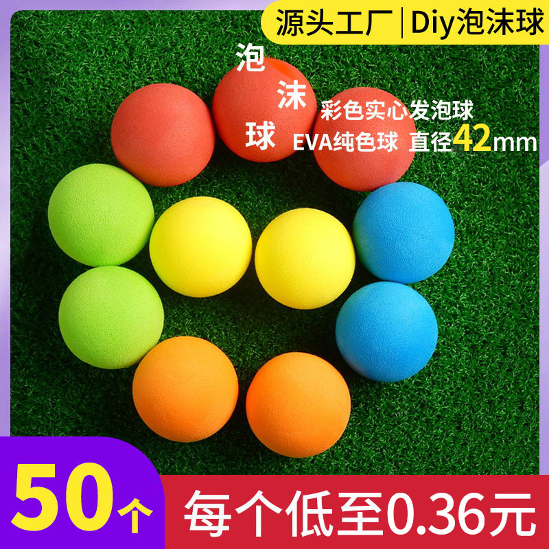直径42mm高尔夫球室内海绵球练习球彩球发泡球EVA纯色球克莱因蓝
