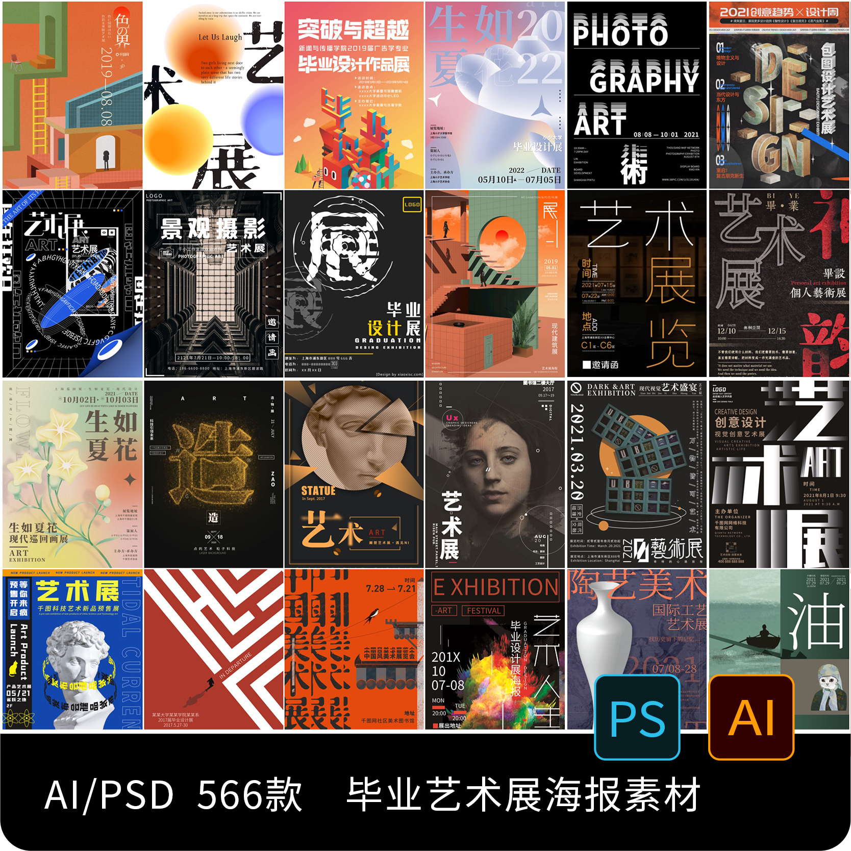 高端大气创意毕业作品集展会艺术展海报背景板PSD/AI设计素材模板
