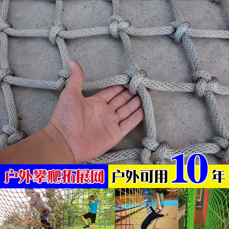 户外儿童攀爬网绳训练拓展攀岩网幼儿园安全防护网吊桥防坠网围网