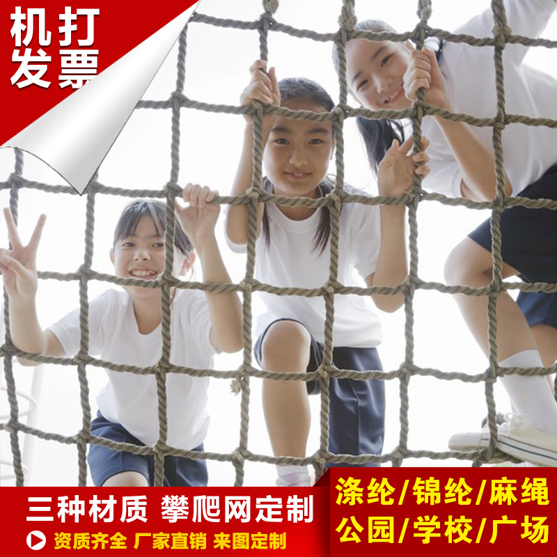 户外儿童攀岩攀爬网建筑安全网尼龙网防坠网拓展网绳麻绳装饰网绳