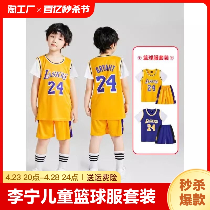 李宁儿童篮球服套装男童小学生幼儿比赛训练服女童科比篮球衣库里