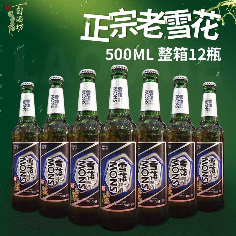 【新日期】沈阳老雪花啤酒大绿棒子500ml瓶装东北高度闷倒驴