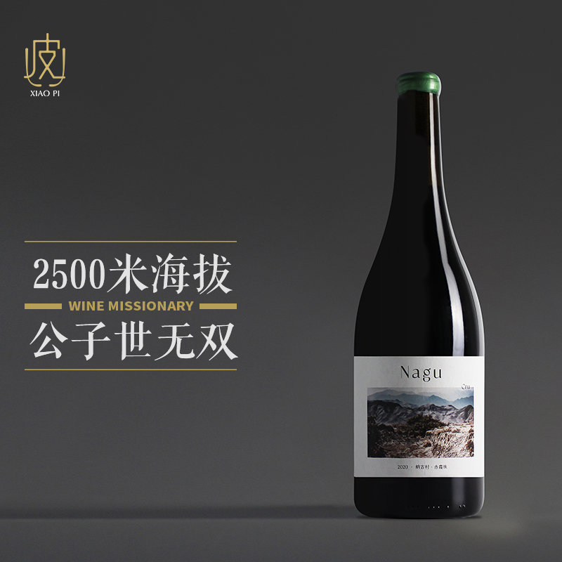 【香格里拉纳古村】田园酿造纳古村赤霞珠干红葡萄酒750ml 2020年