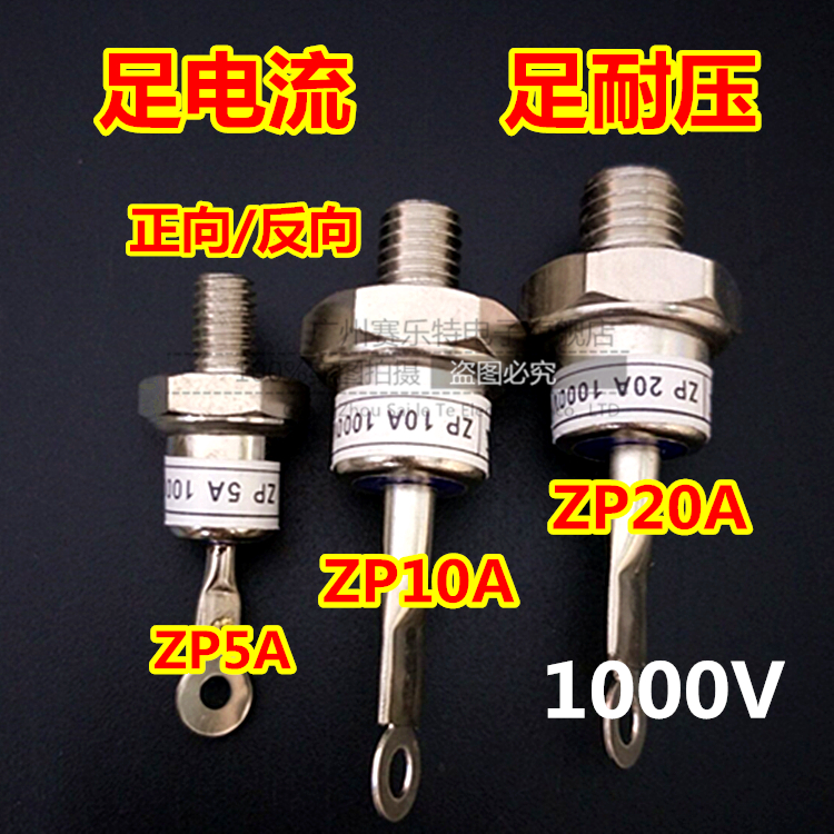 ZP5A10A ZP20A 1600V2CZ硅整流螺旋式整流二极管大功率二极管正负