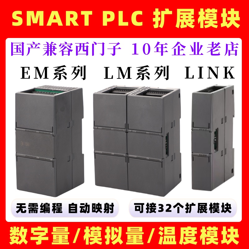 国产兼容西门子PLC控制器工控板扩展模块200smart模拟量485通讯
