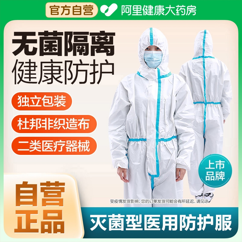 医用灭菌防护服连体全身医生医护专用一次性大白无纺布隔离衣防疫