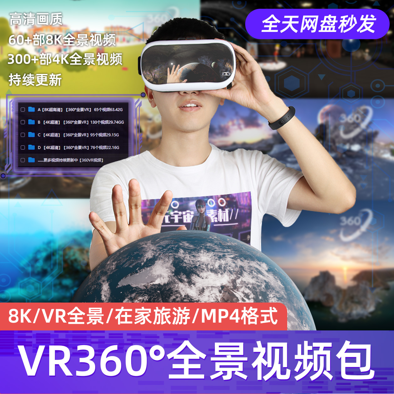 360VR全景视频8K超高清素材MP4虚拟现实元宇宙启蒙在家旅游看世界