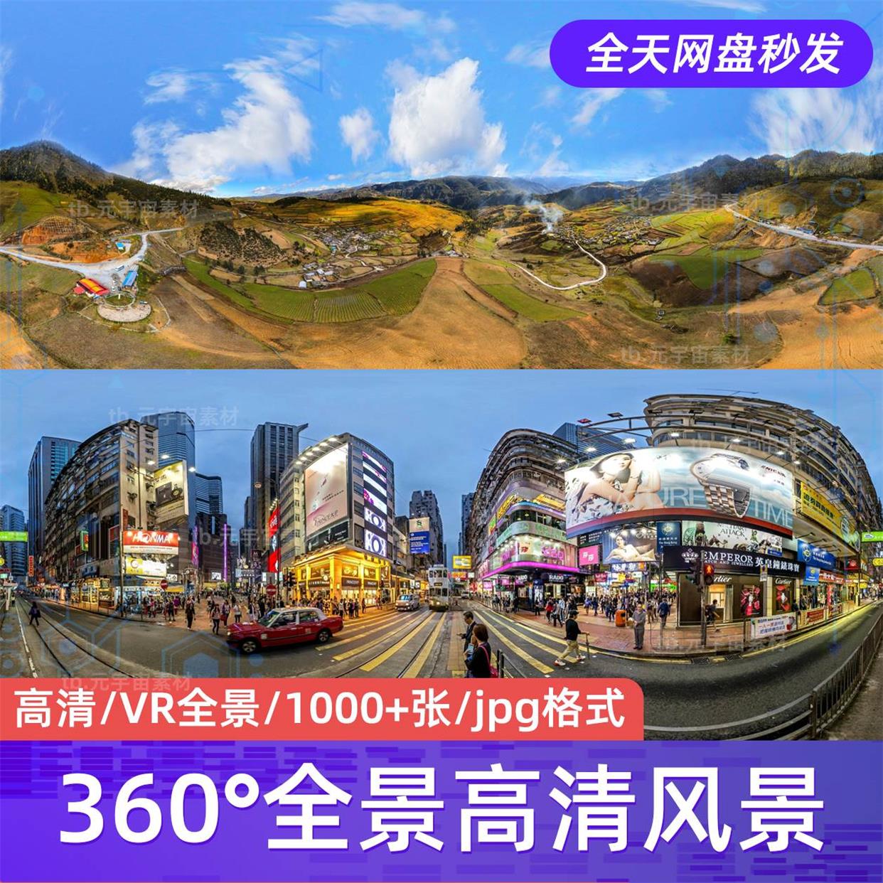 360°/720度VR全景风景超高清3D产品渲染环境贴图背景元宇宙素材