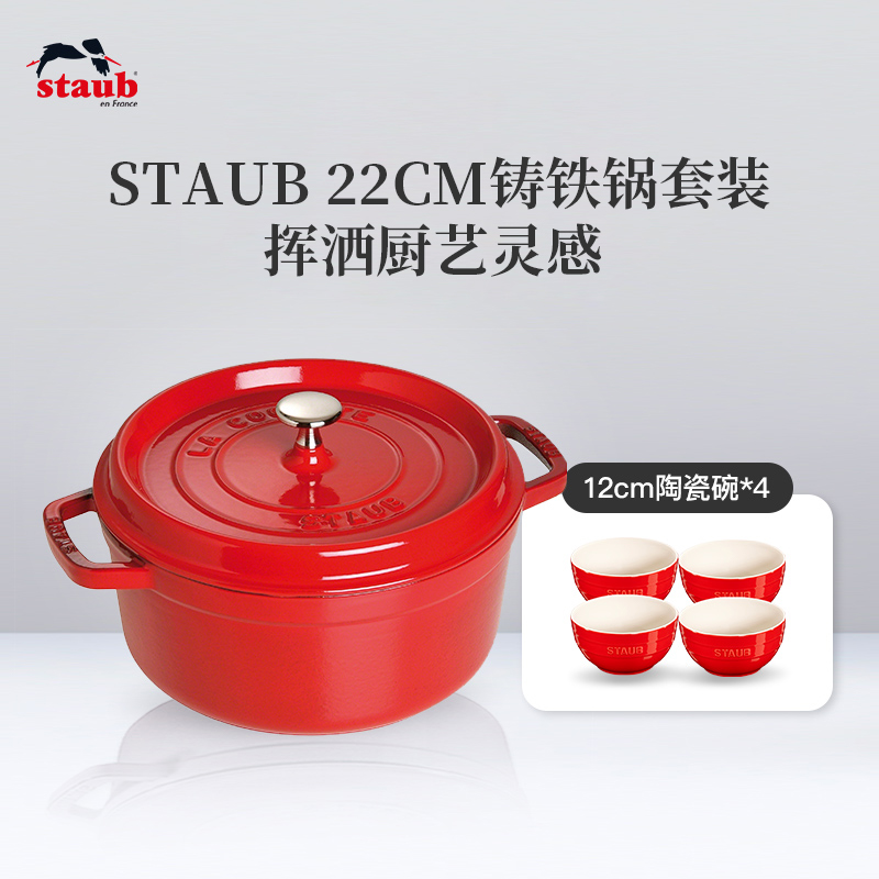 staub珐宝法国进口22cm珐琅锅家用无涂层铸铁锅迷你陶瓷碗套装