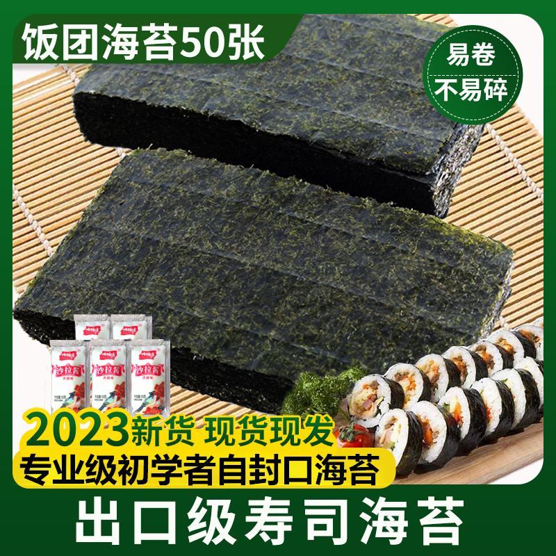 半切型a级海苔寿司专用三角饭团军舰商用烤紫菜包饭寿司材料食材