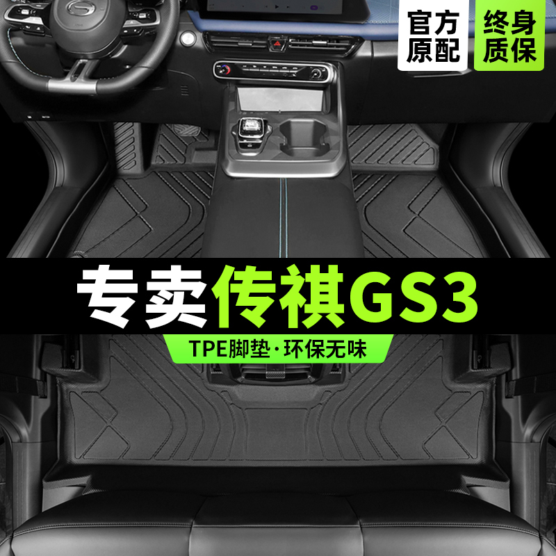 广汽传祺gs3脚垫专用23款传奇gs3影速全包围power汽车18主驾驶tpe