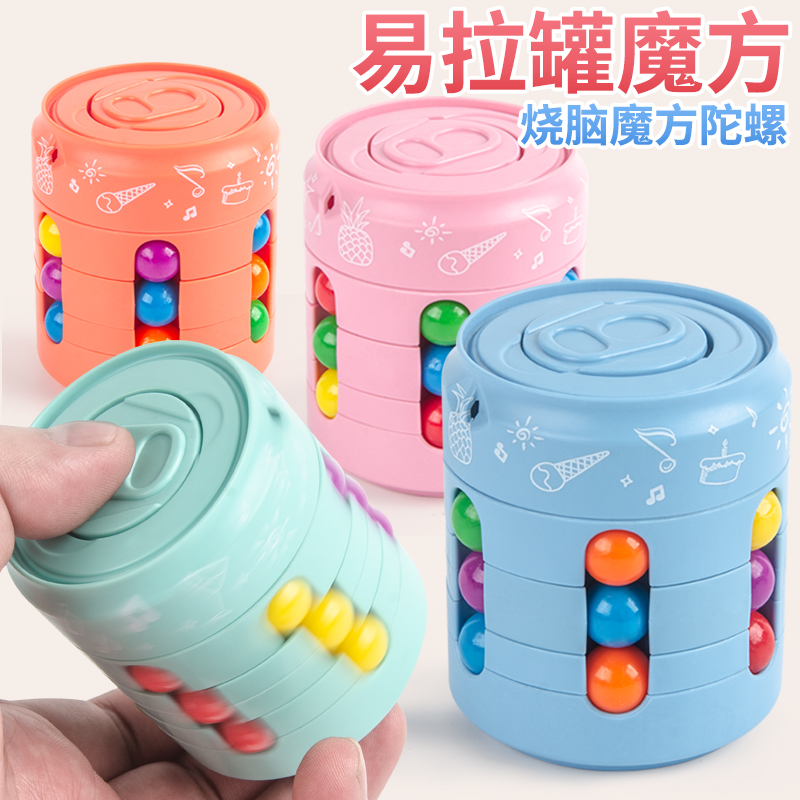 易拉罐魔豆魔方指尖陀螺立体儿童小学生幼儿园礼物趣味益智玩具