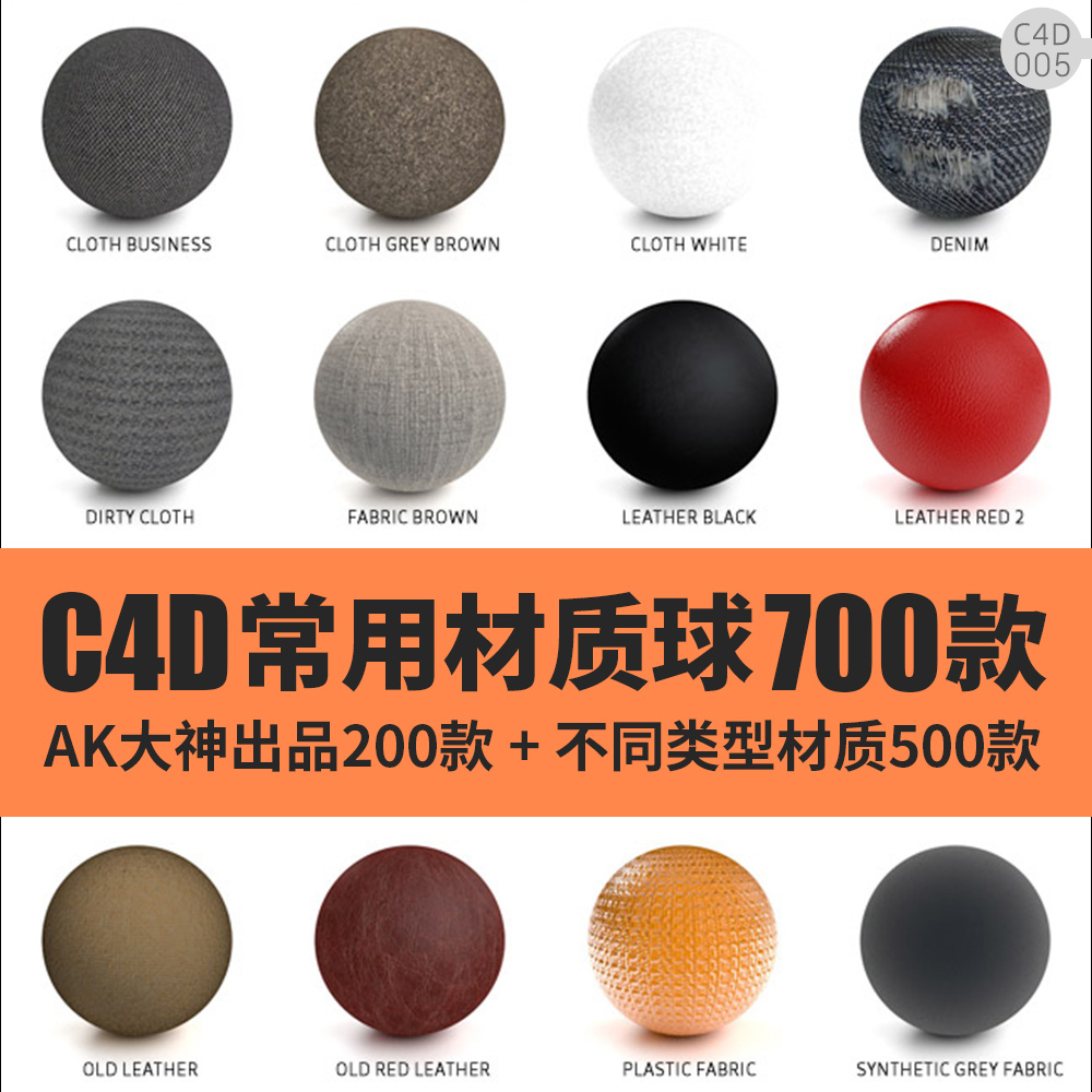 C4D材质球贴图预设橡胶塑料石头木头透明冰纸张布土颜色图案玻璃