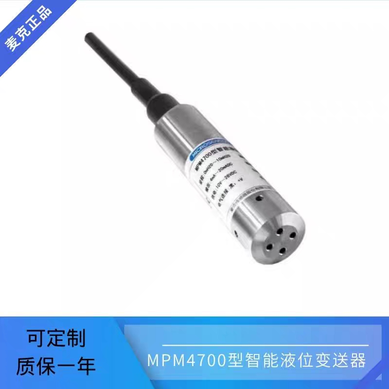 麦克MPM4700智能液位变送器一体式液位计 输出RS485/ASCII 4_20mA