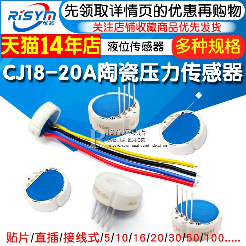 陶瓷压力传感器水压气压油压液压模块电阻式液位传感器CJ18-20A