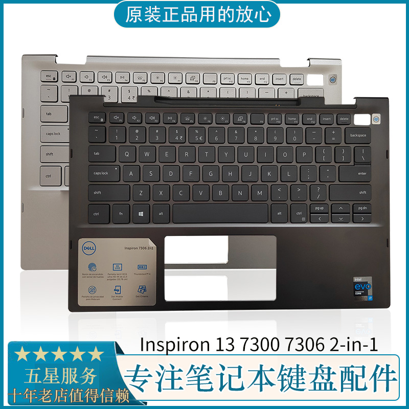 更换Dell/戴尔 Inspiron 13 7000 7306 2-in-1 C壳键盘 外壳 掌托