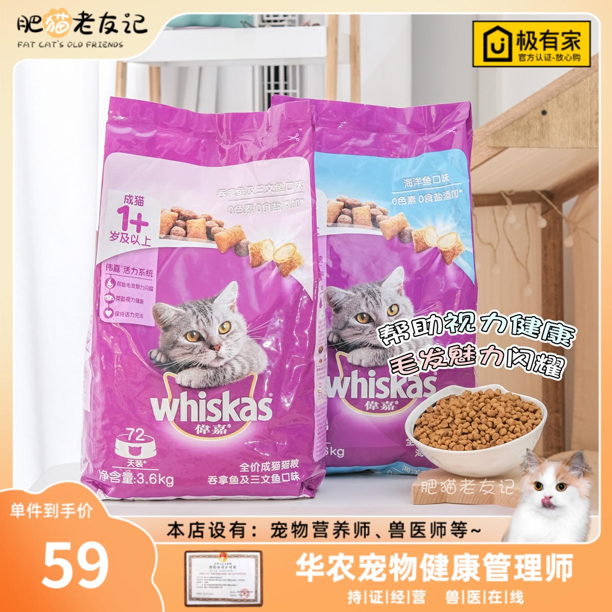 伟嘉成猫粮3.6kg三文鱼吞拿鱼猫布偶猫宠物猫明目亮毛营养猫粮