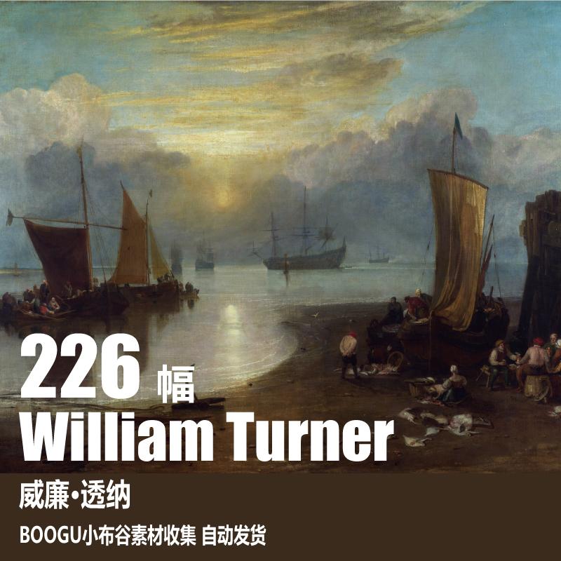 威廉·透纳（William Turner） 电子图片 海景水彩风景油画素材