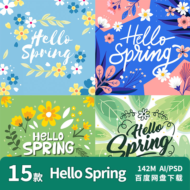 Hello Spring春日踏青花卉植物环绕文艺字体设计ai/psd设计素材