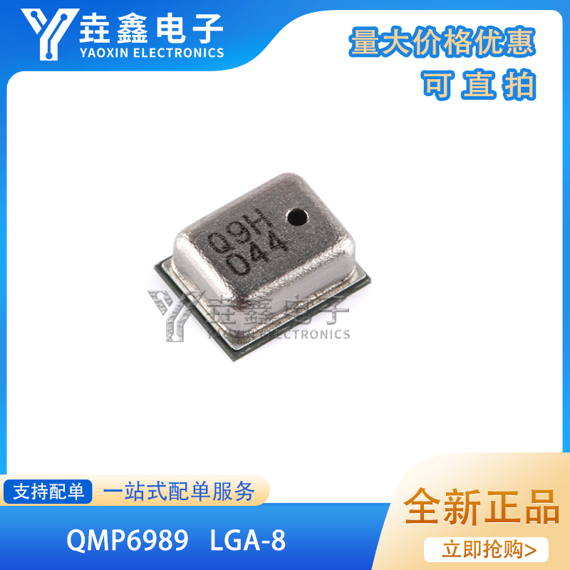 原装正品 QMP6989 LGA-8 气压测量MEMS压力传感器IC芯片